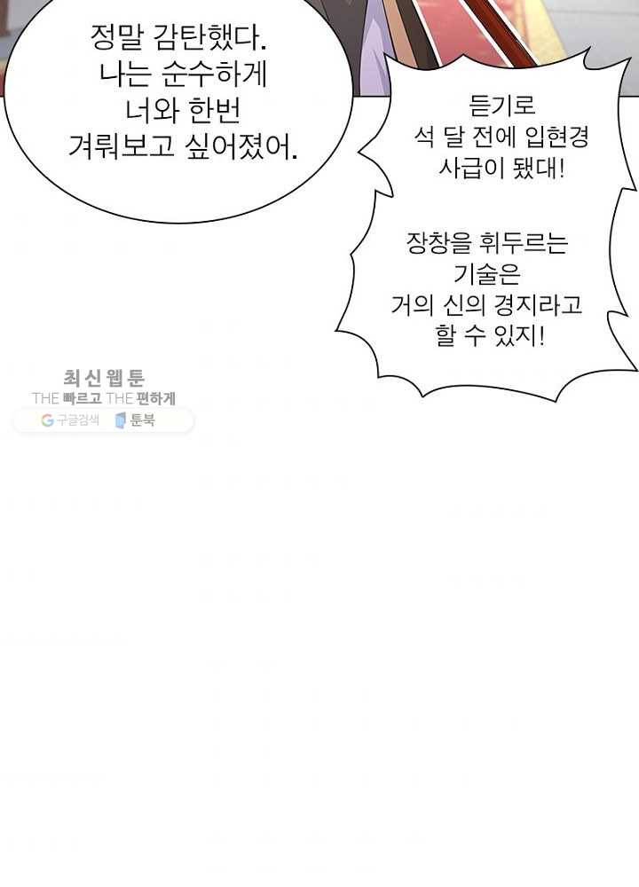역천사신 41화 59