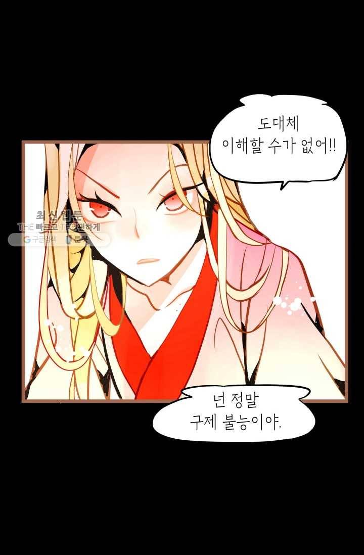 열세 번째 밤 61화 3
