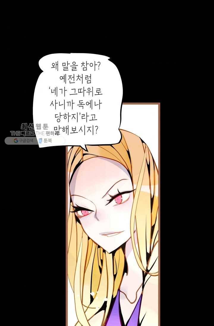 열세 번째 밤 61화 5