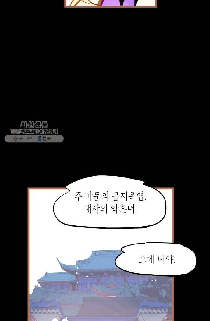 열세 번째 밤 61화 6