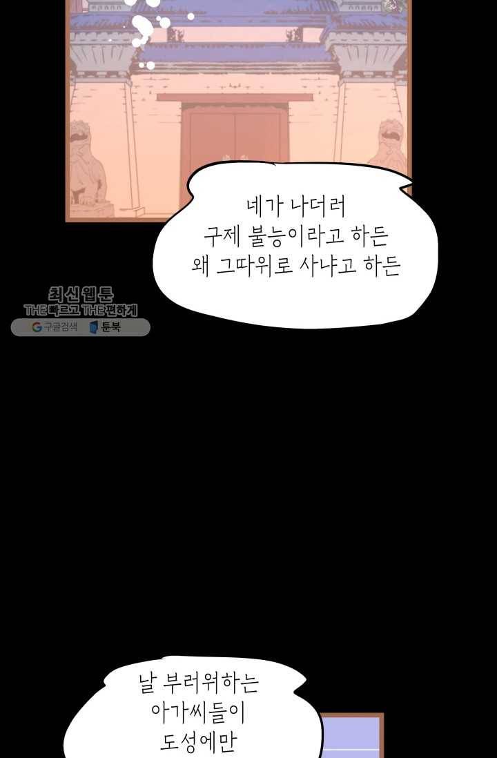 열세 번째 밤 61화 7