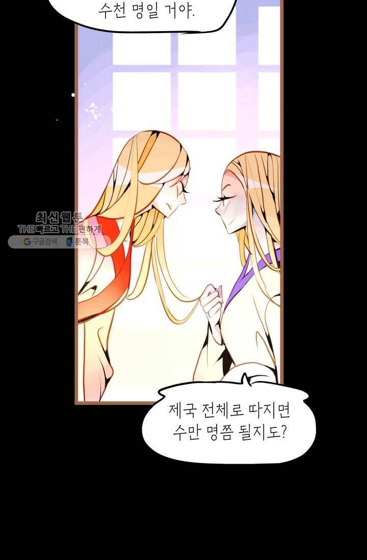 열세 번째 밤 61화 8