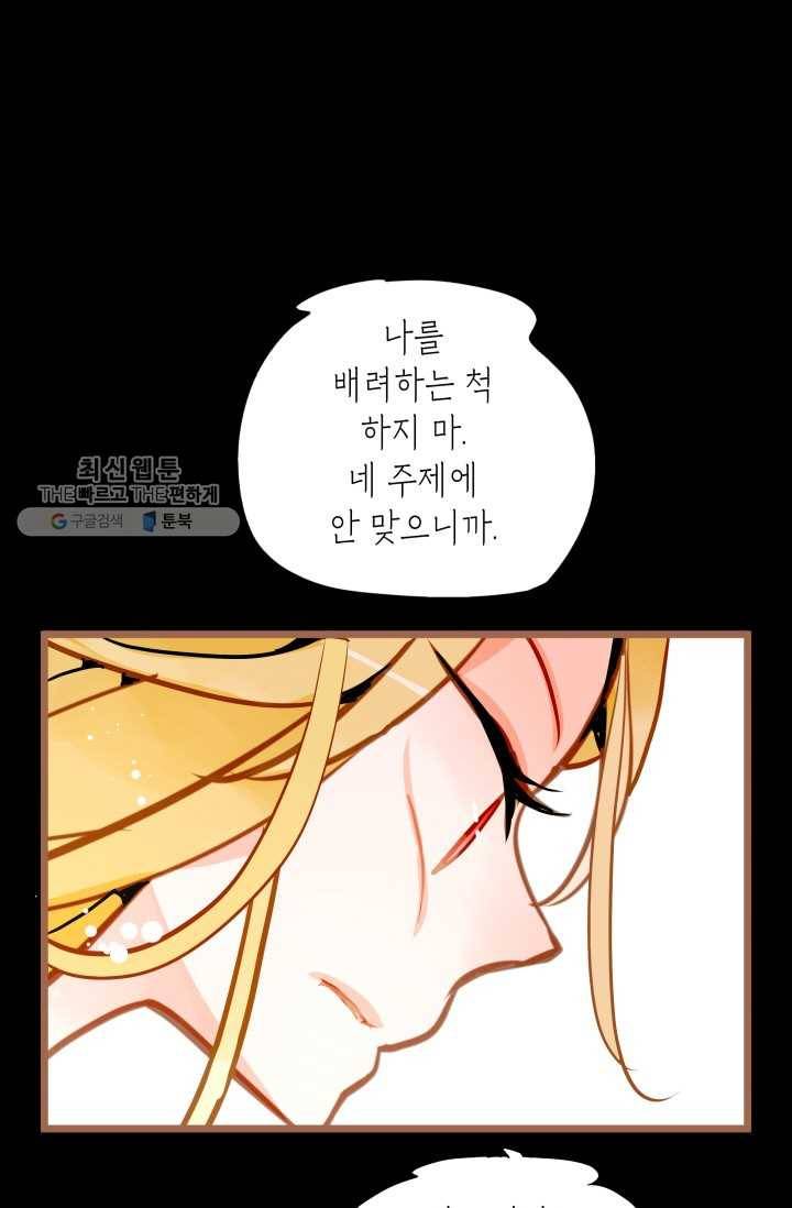 열세 번째 밤 61화 9