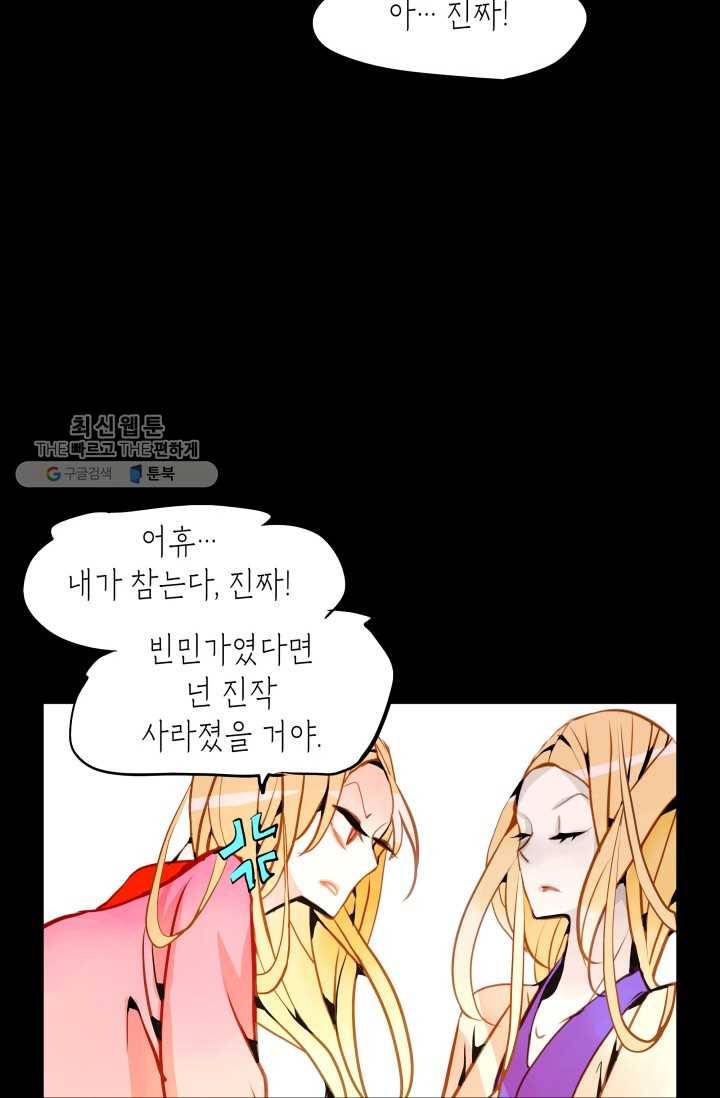 열세 번째 밤 61화 10