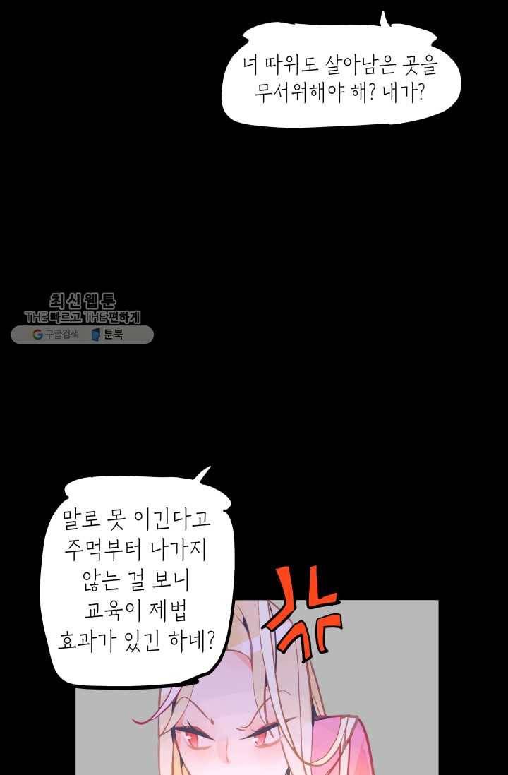 열세 번째 밤 61화 11