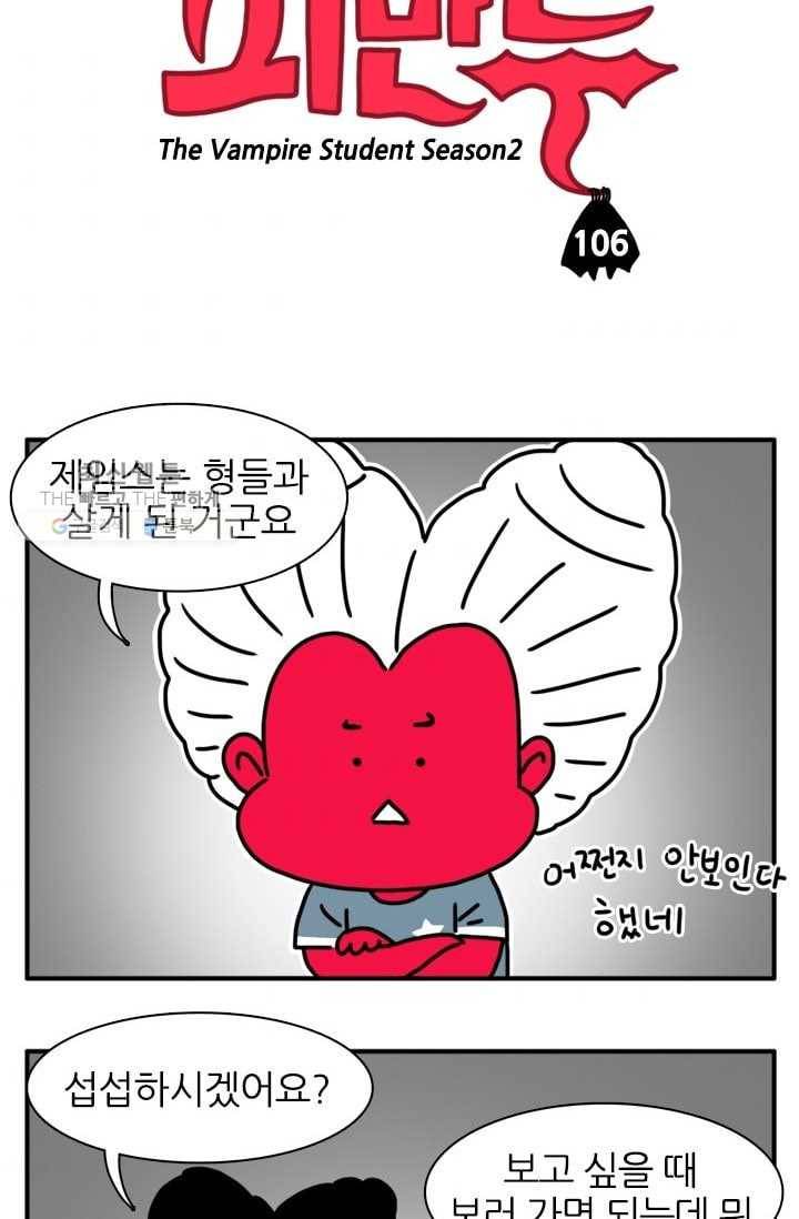 흡혈고딩 피만두 106화 상처가 낫기전에 3