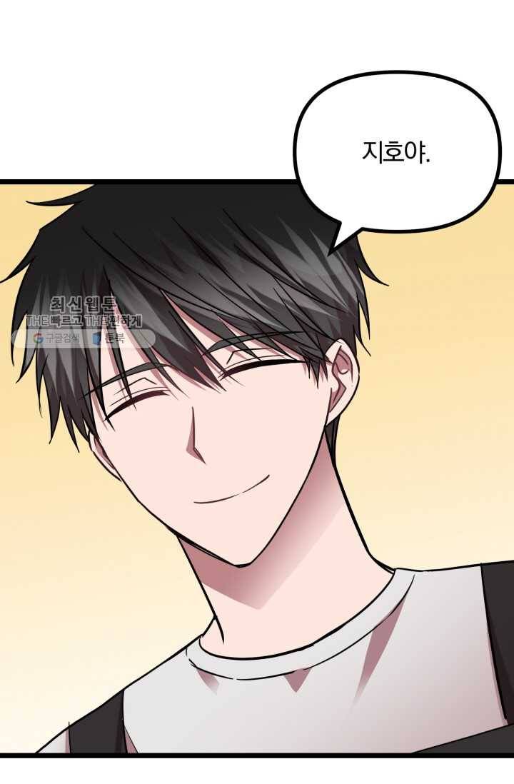 한 번만 부탁해! 17화 1