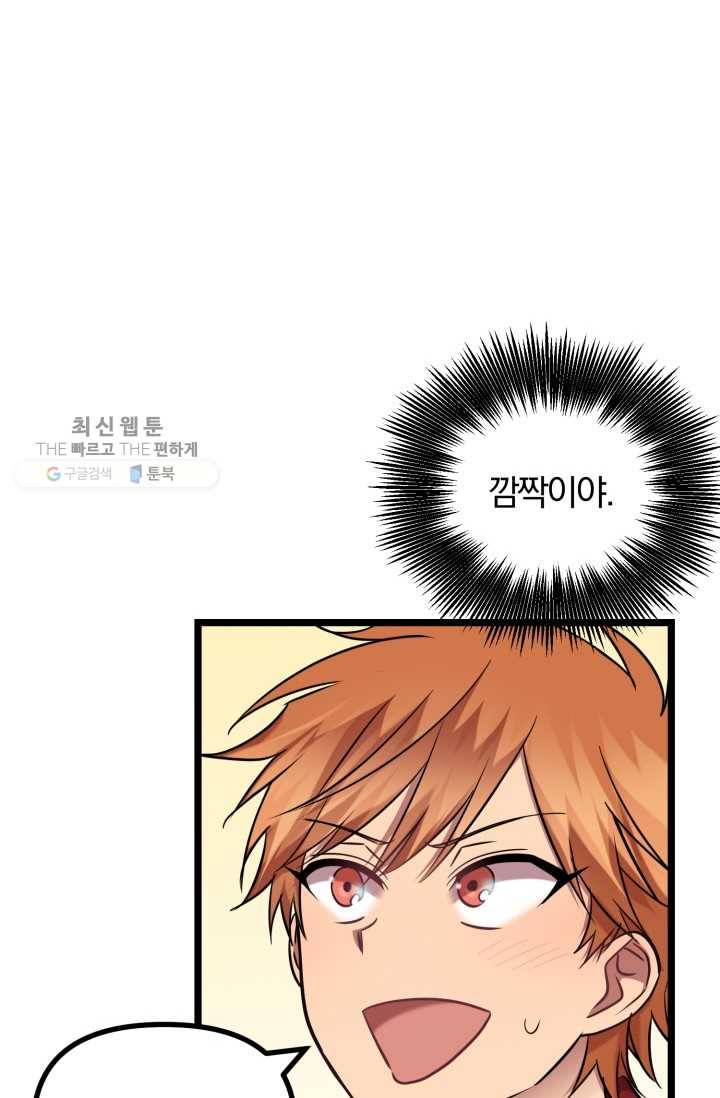 한 번만 부탁해! 17화 2