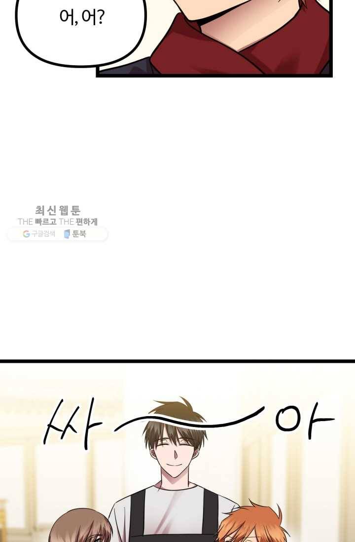 한 번만 부탁해! 17화 3