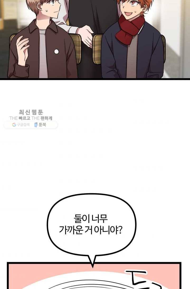 한 번만 부탁해! 17화 4