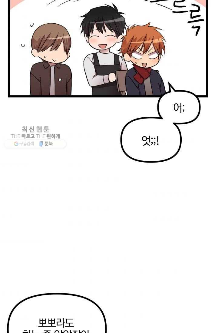 한 번만 부탁해! 17화 5
