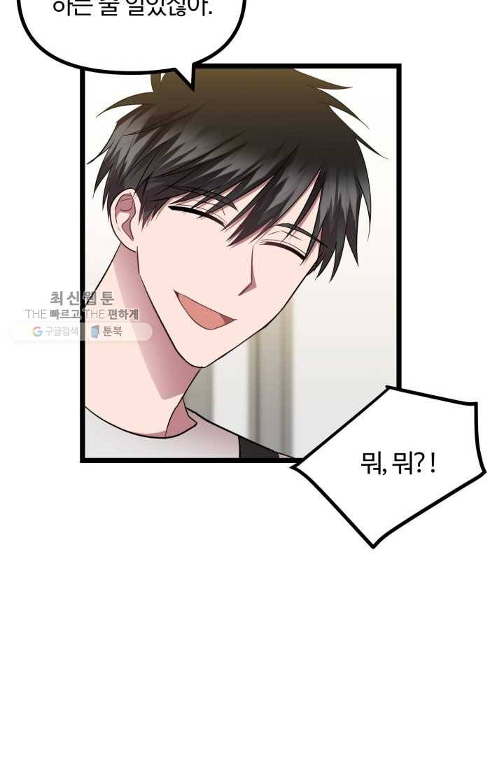 한 번만 부탁해! 17화 6