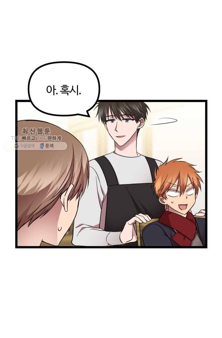 한 번만 부탁해! 17화 7