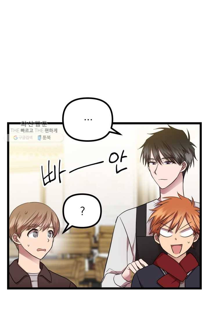 한 번만 부탁해! 17화 8