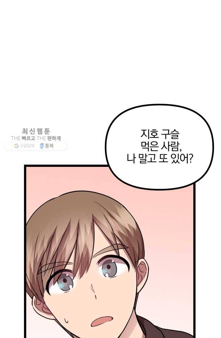한 번만 부탁해! 17화 9