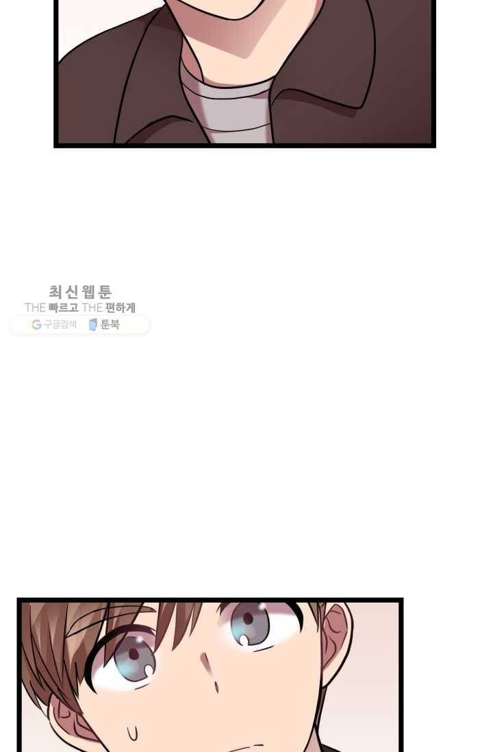 한 번만 부탁해! 17화 10