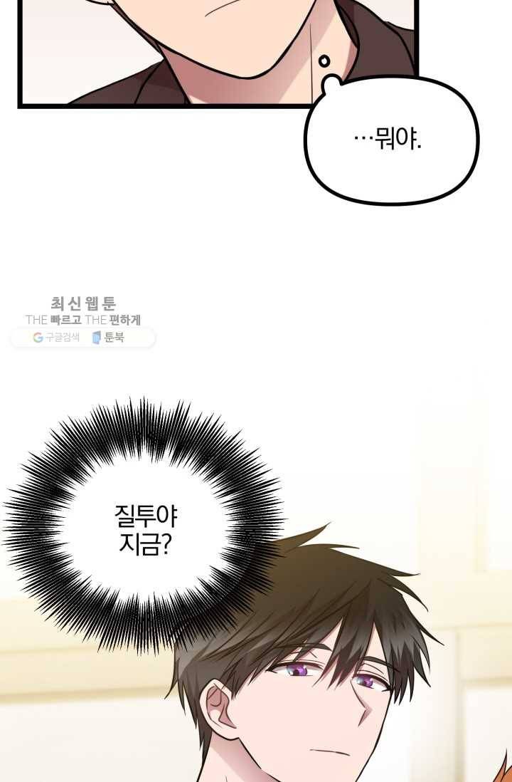 한 번만 부탁해! 17화 11
