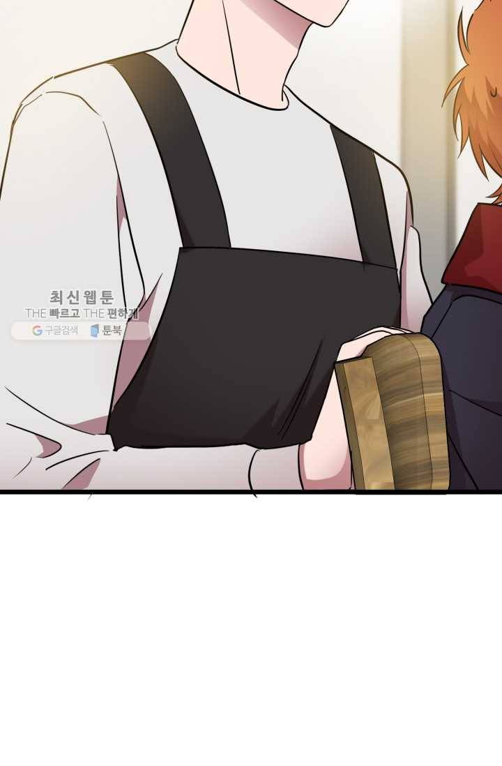 한 번만 부탁해! 17화 12