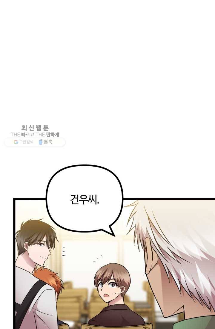 한 번만 부탁해! 17화 15