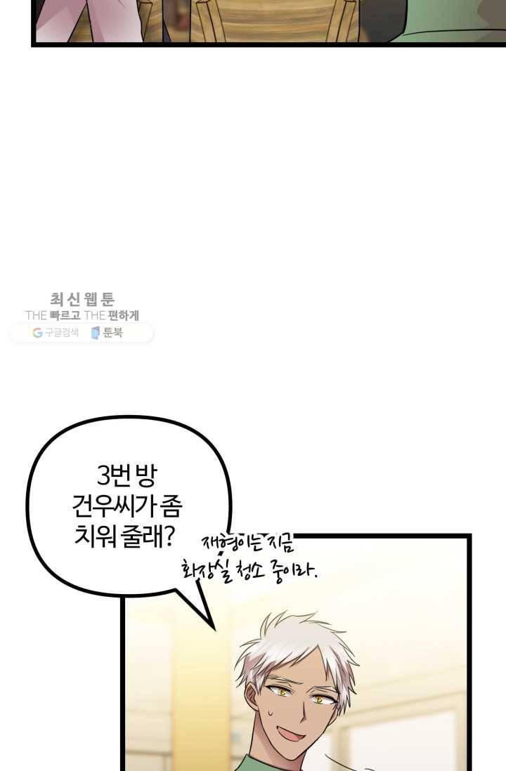 한 번만 부탁해! 17화 16