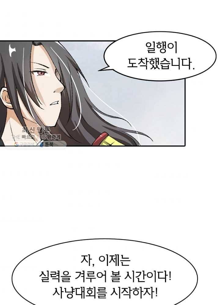 황비는 여우해 30화 1