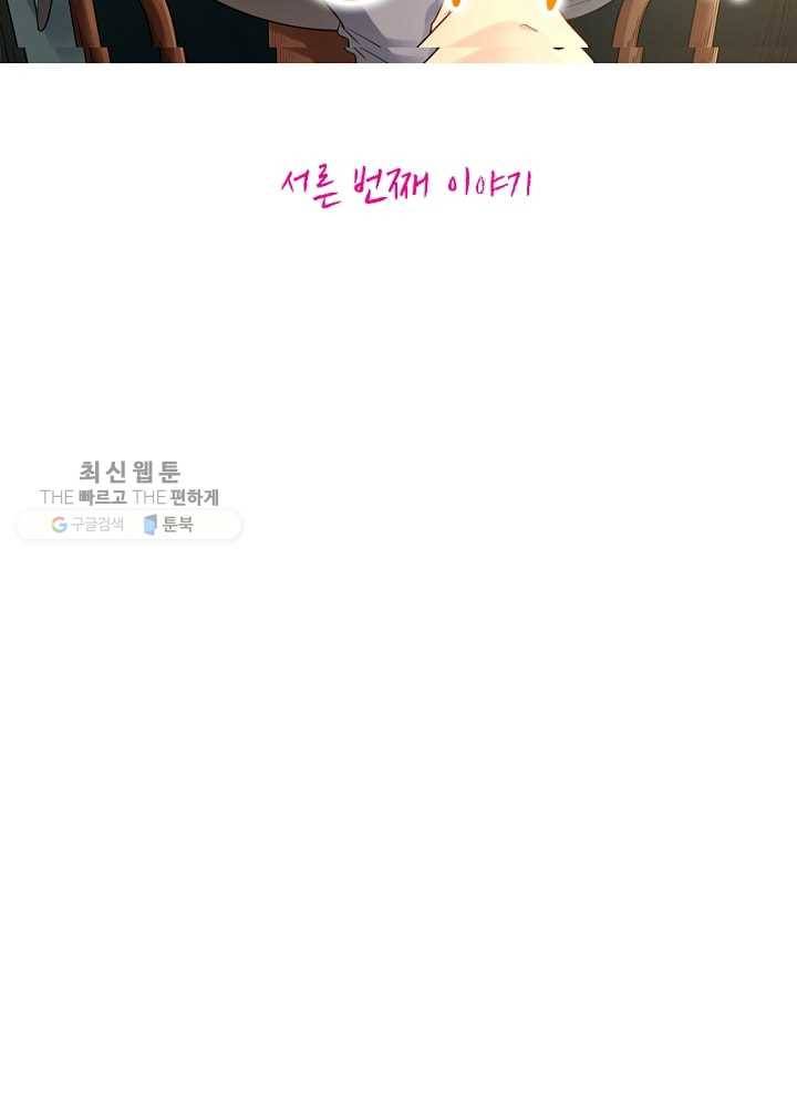 황비는 여우해 30화 5