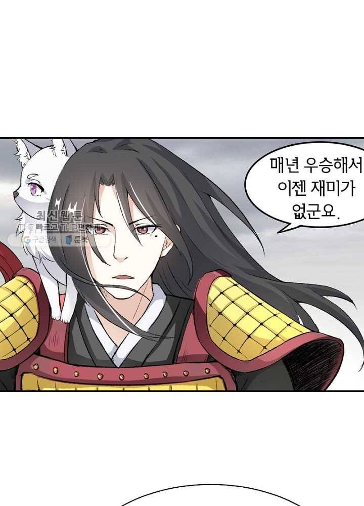 황비는 여우해 30화 9