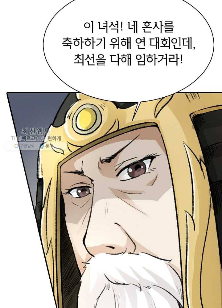 황비는 여우해 30화 10
