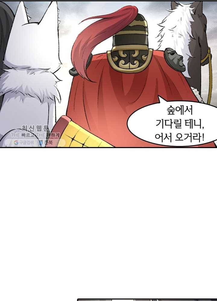 황비는 여우해 30화 12