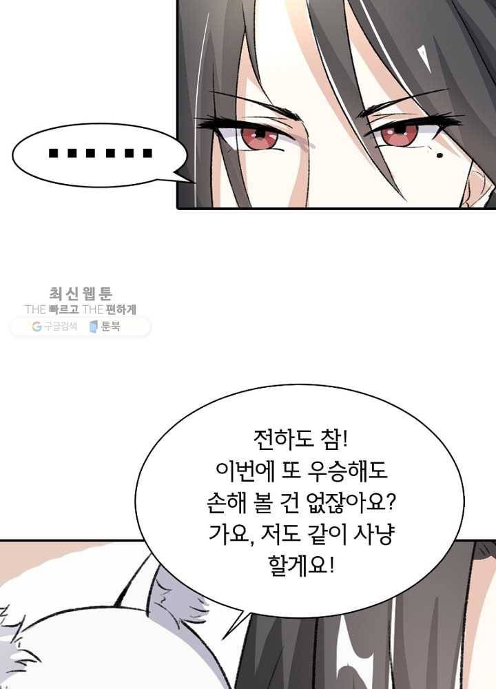 황비는 여우해 30화 13