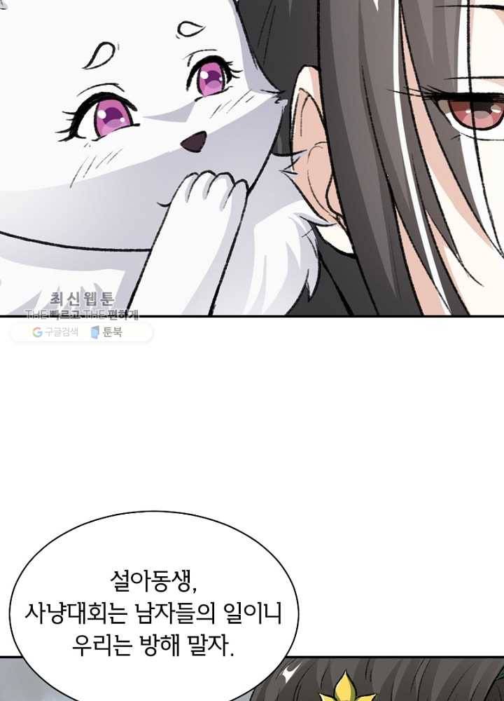 황비는 여우해 30화 14