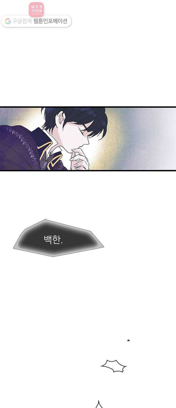 뱀파이어의 꽃 2화 3