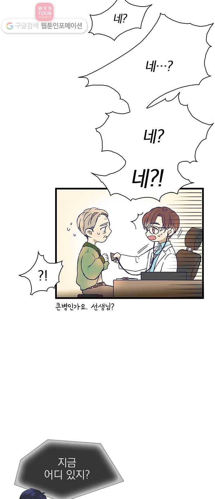 뱀파이어의 꽃 2화 4