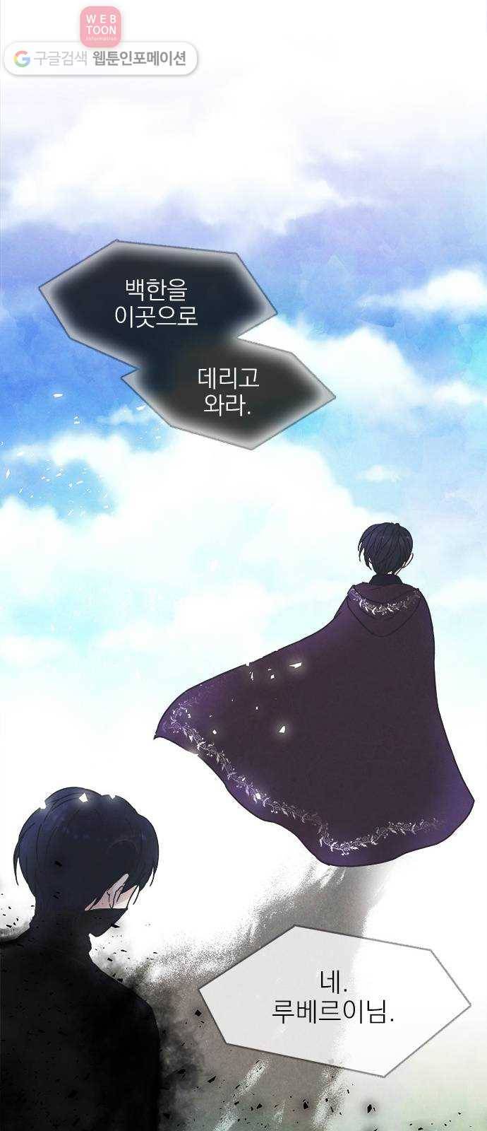 뱀파이어의 꽃 2화 8