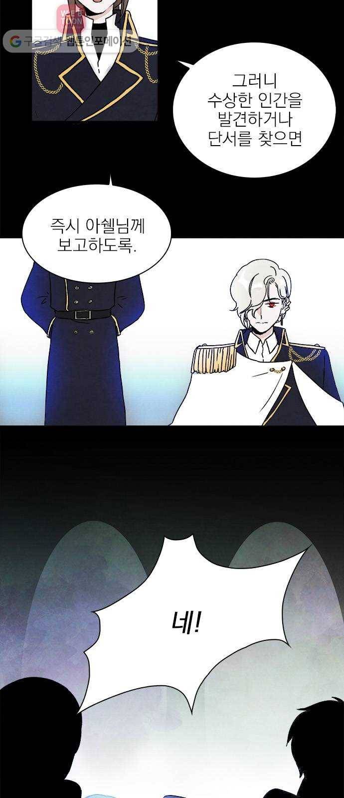 뱀파이어의 꽃 8화 2