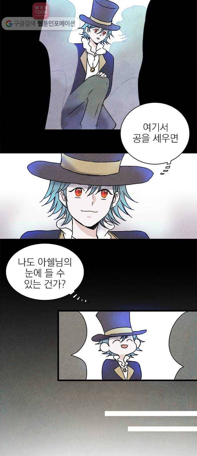 뱀파이어의 꽃 8화 3
