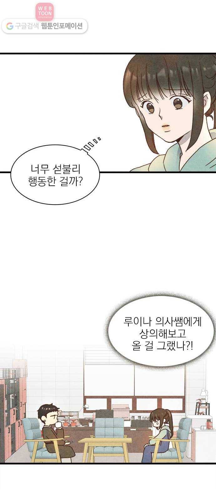 뱀파이어의 꽃 8화 7