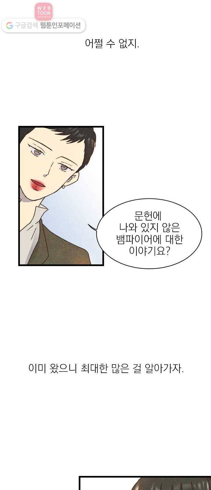 뱀파이어의 꽃 8화 8