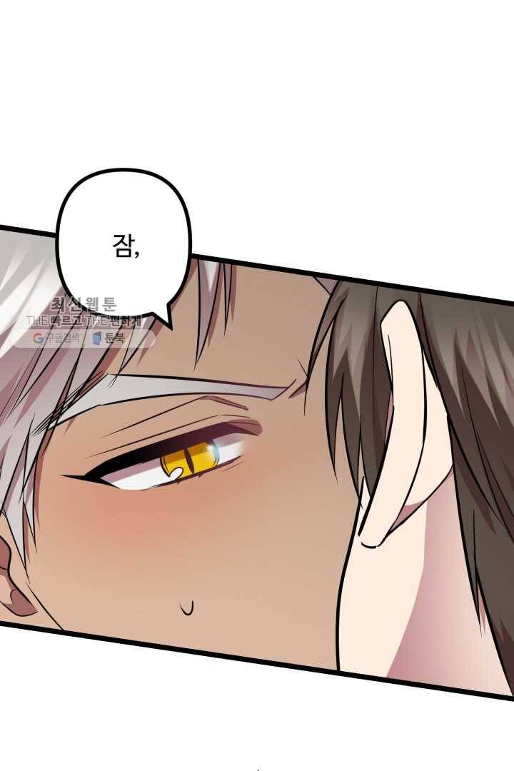 한 번만 부탁해! 37화 7