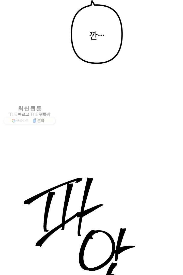 한 번만 부탁해! 37화 8