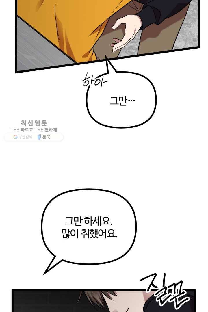 한 번만 부탁해! 37화 11