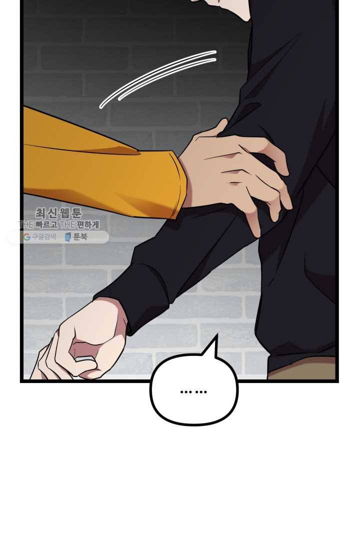 한 번만 부탁해! 37화 12