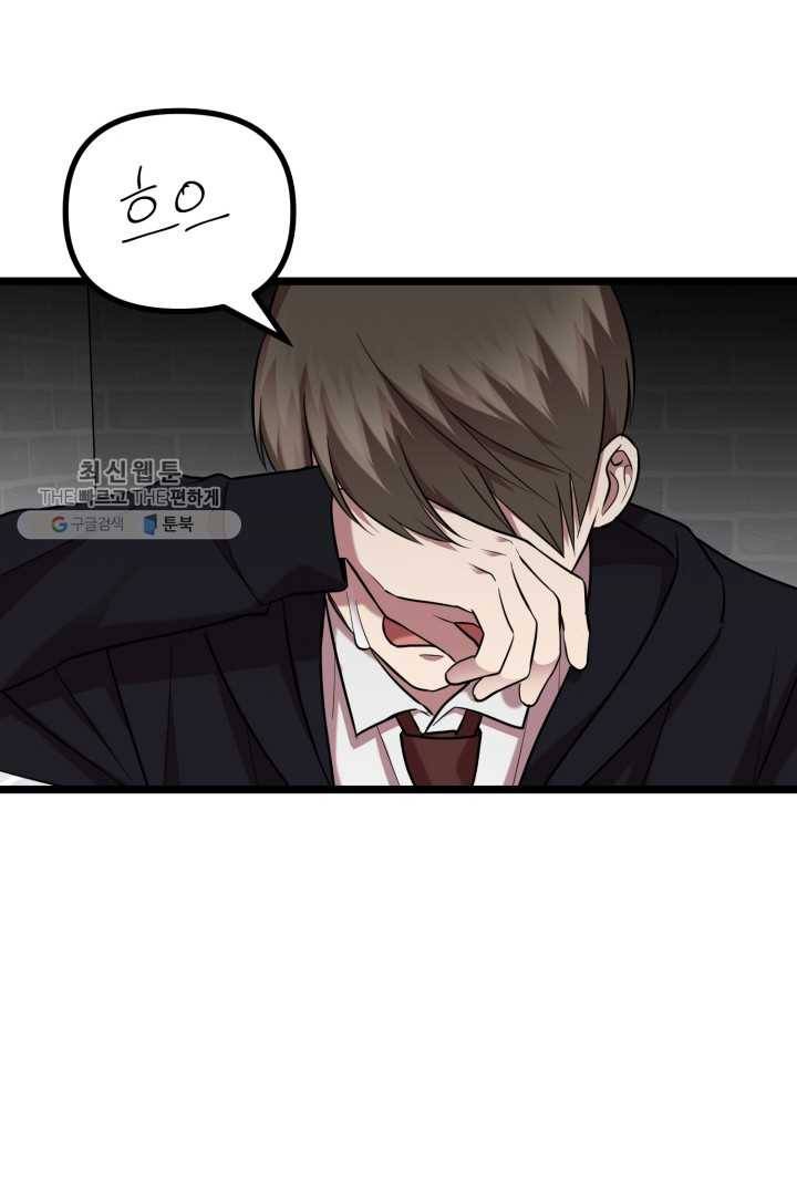 한 번만 부탁해! 37화 13
