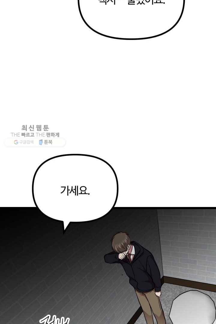 한 번만 부탁해! 37화 16