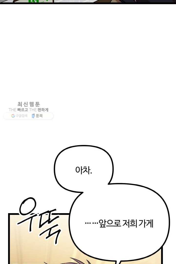 한 번만 부탁해! 37화 19