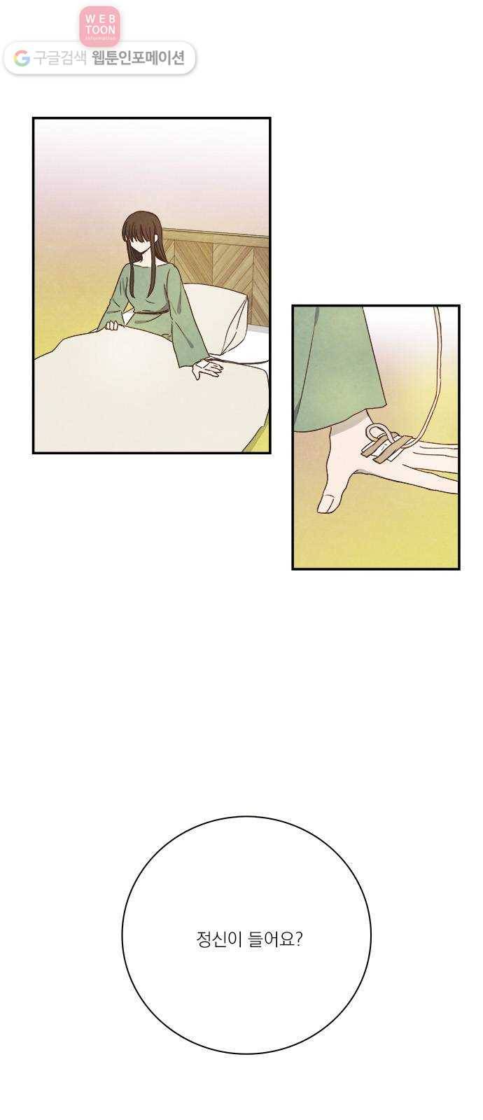 뱀파이어의 꽃 22화 3