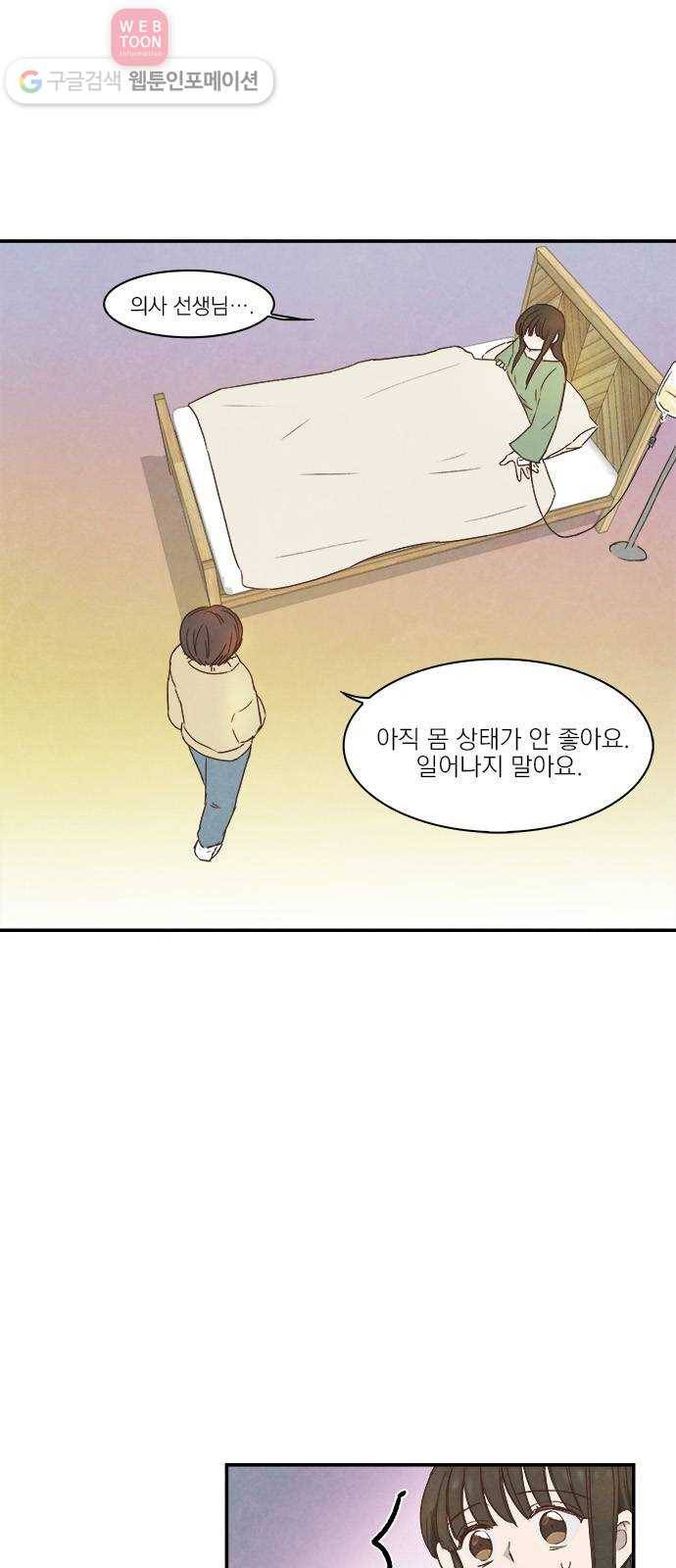 뱀파이어의 꽃 22화 4