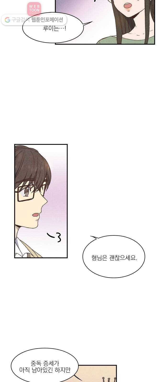 뱀파이어의 꽃 22화 5