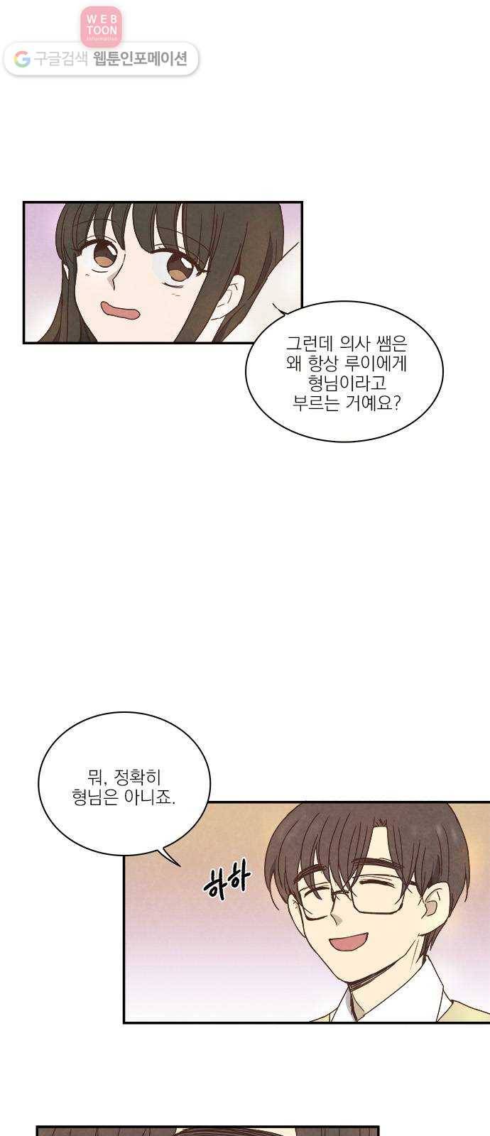 뱀파이어의 꽃 22화 8
