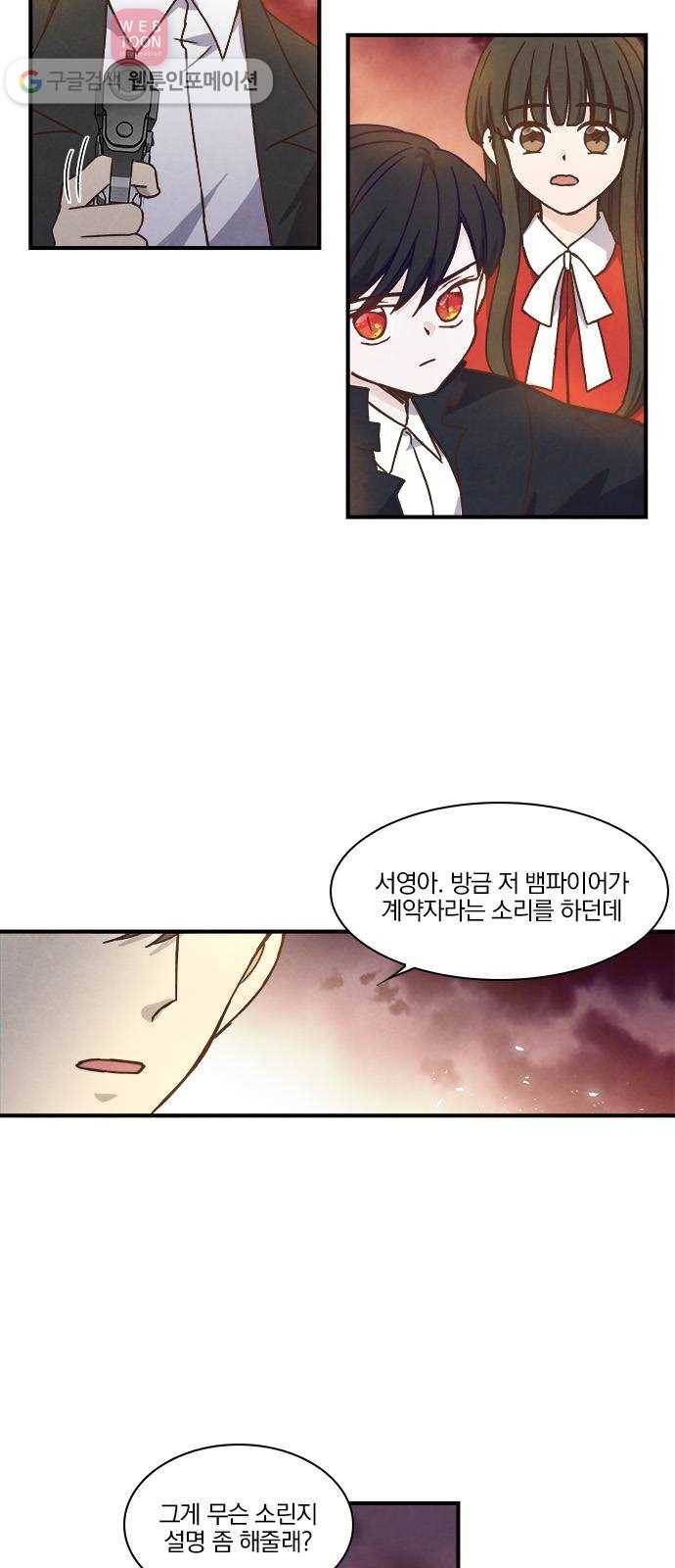 뱀파이어의 꽃 32화 2